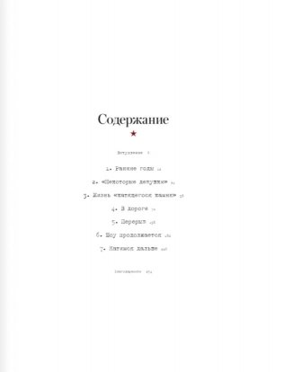 STONED. Неизвестные фотографии и правдивые истории из жизни легендарной группы РОЛЛИНГ СТОУНЗ фото книги 5