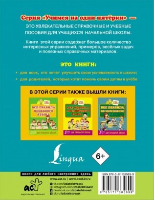 Английский язык. Неправильные глаголы фото книги 2