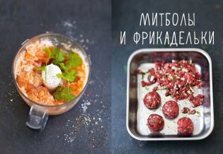 Мясо и не только. Магия домашней кухни. Лучшие и оригинальные блюда фото книги 3