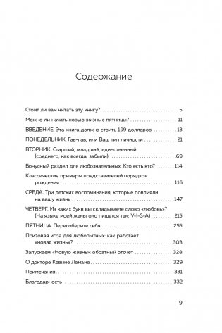 Новая жизнь к пятнице. Лучшая версия себя за 5 дней фото книги 10