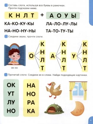 Я читаю по слогам. Учимся читать слоги фото книги 4