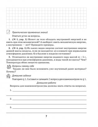 Рабочая тетрадь по физике для 8 класса. В двух частях. Часть 1. ГРИФ фото книги 3