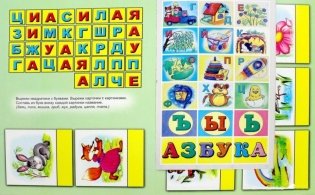 Играем с азбукой фото книги 2