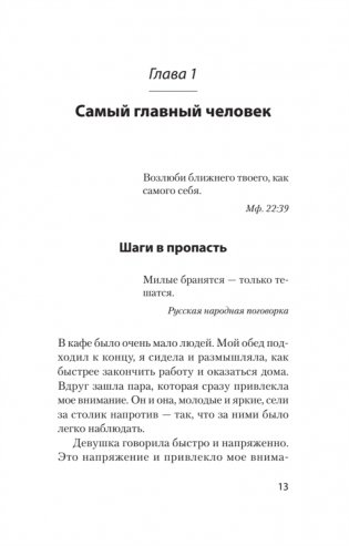 Что делать, если в отношениях тупик. Давай попробуем еще раз (#экопокет) фото книги 2