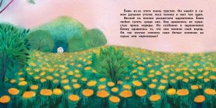 О ёжике, который думал, что он одуванчик фото книги 2