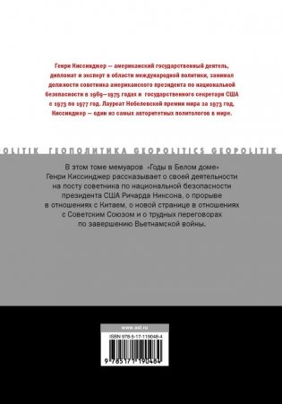 Годы в Белом доме. Том II фото книги 2