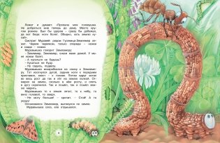 Как Муравьишка домой спешил. Сказки для малышей фото книги 3