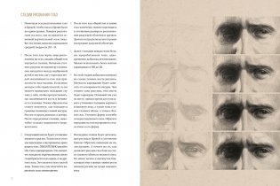 Рисунок карандашом от А до Я. Портрет карандашом фото книги 7