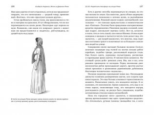 Жизнь в Древнем Риме: Повседневность, тайны и курьезы фото книги 9