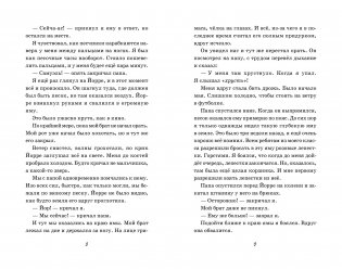 Моя удивительная неделя с Тесс фото книги 3