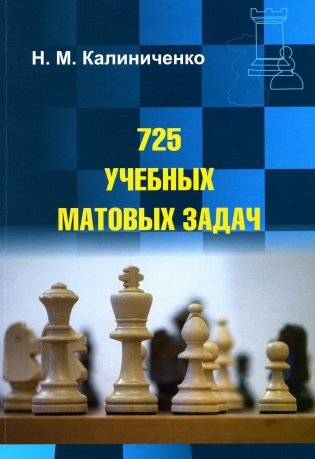 725 учебных матовых задач фото книги