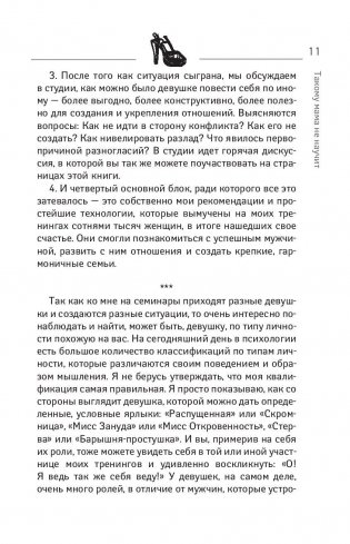 Такому мама не научит фото книги 11