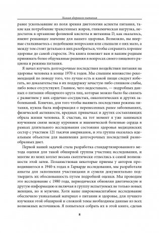 Химия здорового питания фото книги 5