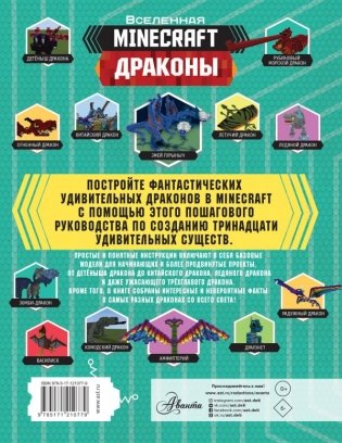 Minecraft. Драконы фото книги 2