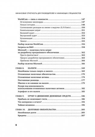 Финансовая отчетность для руководителей и начинающих специалистов фото книги 6