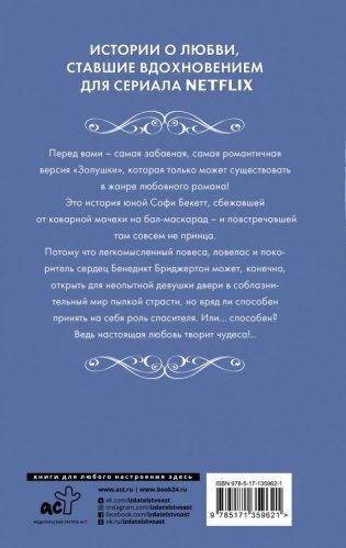 Предложение джентльмена фото книги 2