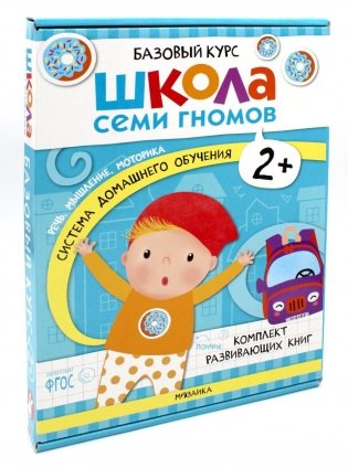 Школа Семи Гномов. Базовый курс. Комплект 2+ (6 книг + развивающие игры) фото книги