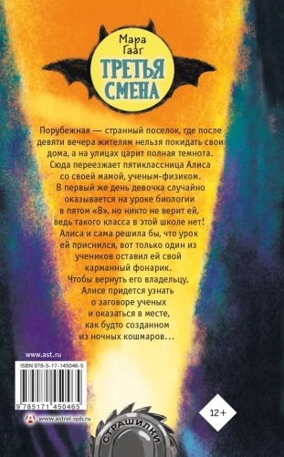 Третья смена фото книги 2