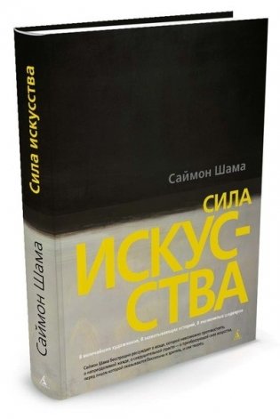 Сила искусства фото книги