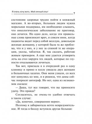Я очень хочу жить. Мой личный опыт фото книги 7