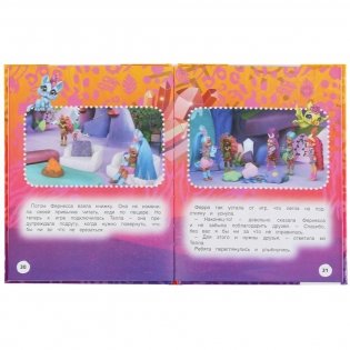 Лучшие друзья фото книги 4