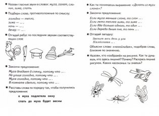 Фонетические рассказы и сказки. Часть 2 (для детей 5-7 лет) фото книги 2
