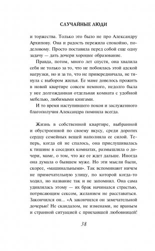 Случайные люди фото книги 39