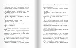 Джаггер, Джаггер! фото книги 2