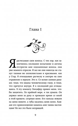 Книга ангелов фото книги 7