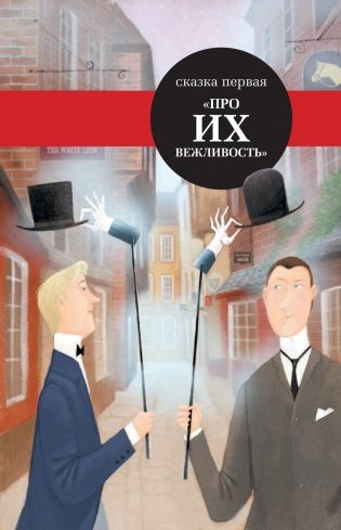 Англия, которую вы не знали. #ЛомаемCтереотипы фото книги 11