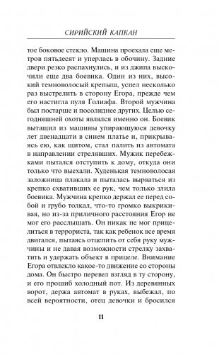 Сирийский капкан фото книги 13