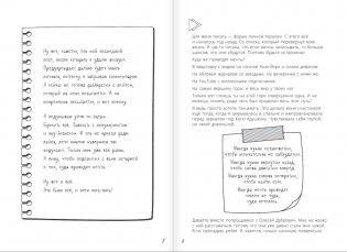 Не моя жизнь. История про девочку, которая хотела быть собой фото книги 3