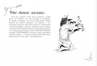 Рисуем комиксы. Альбом для скетчинга фото книги 3