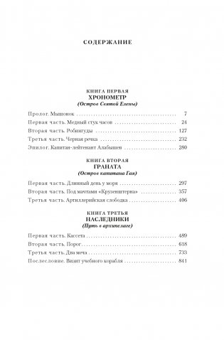 Острова и капитаны. Роман в трех книгах фото книги 2