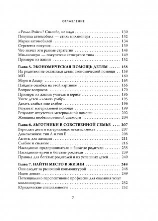 Мой сосед - миллионер. Почему работают одни, а богатеют другие? Секреты изобильной жизни фото книги 4