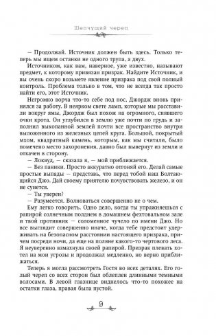 Шепчущий череп фото книги 8