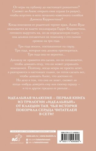 Идеальная иллюзия фото книги 2