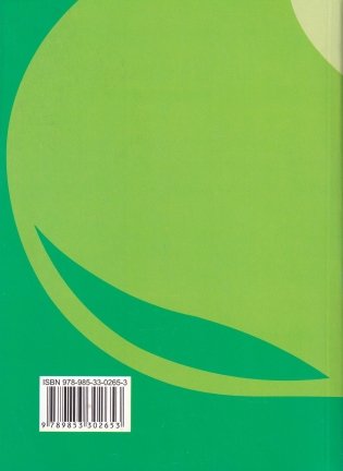 Человек и мир в 1 классе. Учебно-методическое пособие. ГРИФ фото книги 7