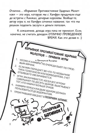 Галактические хот-доги. Космо наносит ответный удар фото книги 9