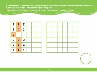 Альбом для развития интеллекта фото книги 7