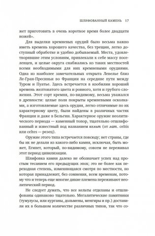 Иллюстрированная история оружия. С древнейших времен до начала XIX века фото книги 17