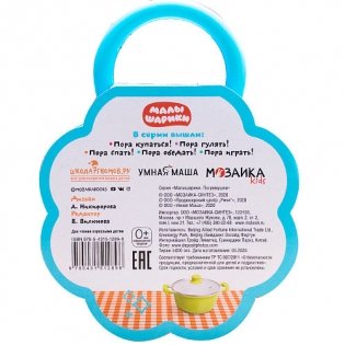 Малышарики. Погремушки. Пора обедать! фото книги 4