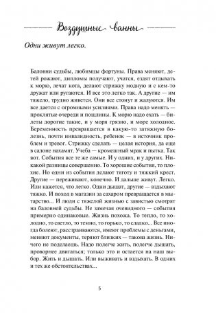 Воздушные ванны. Истории, от которых дышится легко фото книги 12