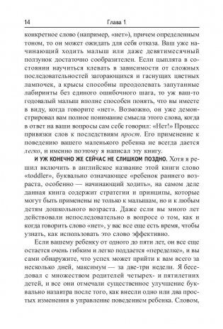 Как говорить детям "нет", чтобы они слушали фото книги 10