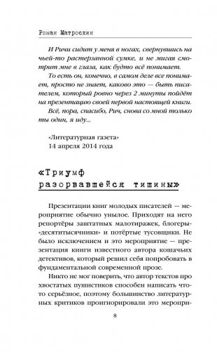 Морские КОТики. Крысобои не писают в тапки! фото книги 8