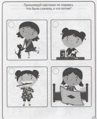 Развиваем логическое мышление фото книги 4