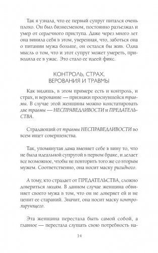 Слушай свое тело - и ешь! Пять Травм, Эмоции и Вес фото книги 10