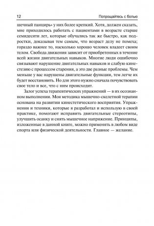 Попрощайтесь с болью фото книги 10
