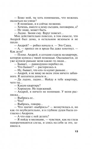 Черта с два фото книги 14