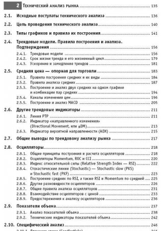 Малая энциклопедия трейдера фото книги 3